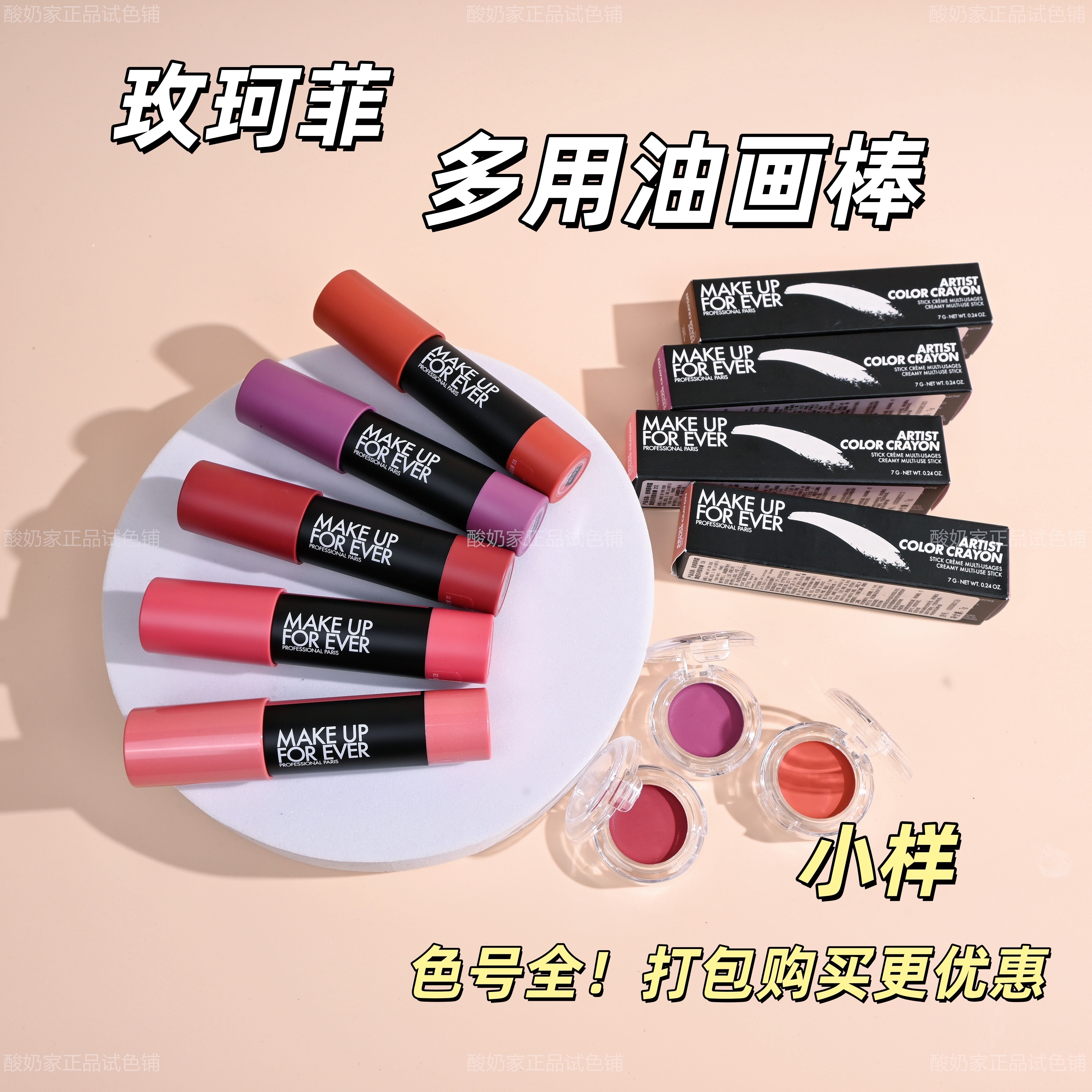 126有货玫珂菲油画棒多用棒小样