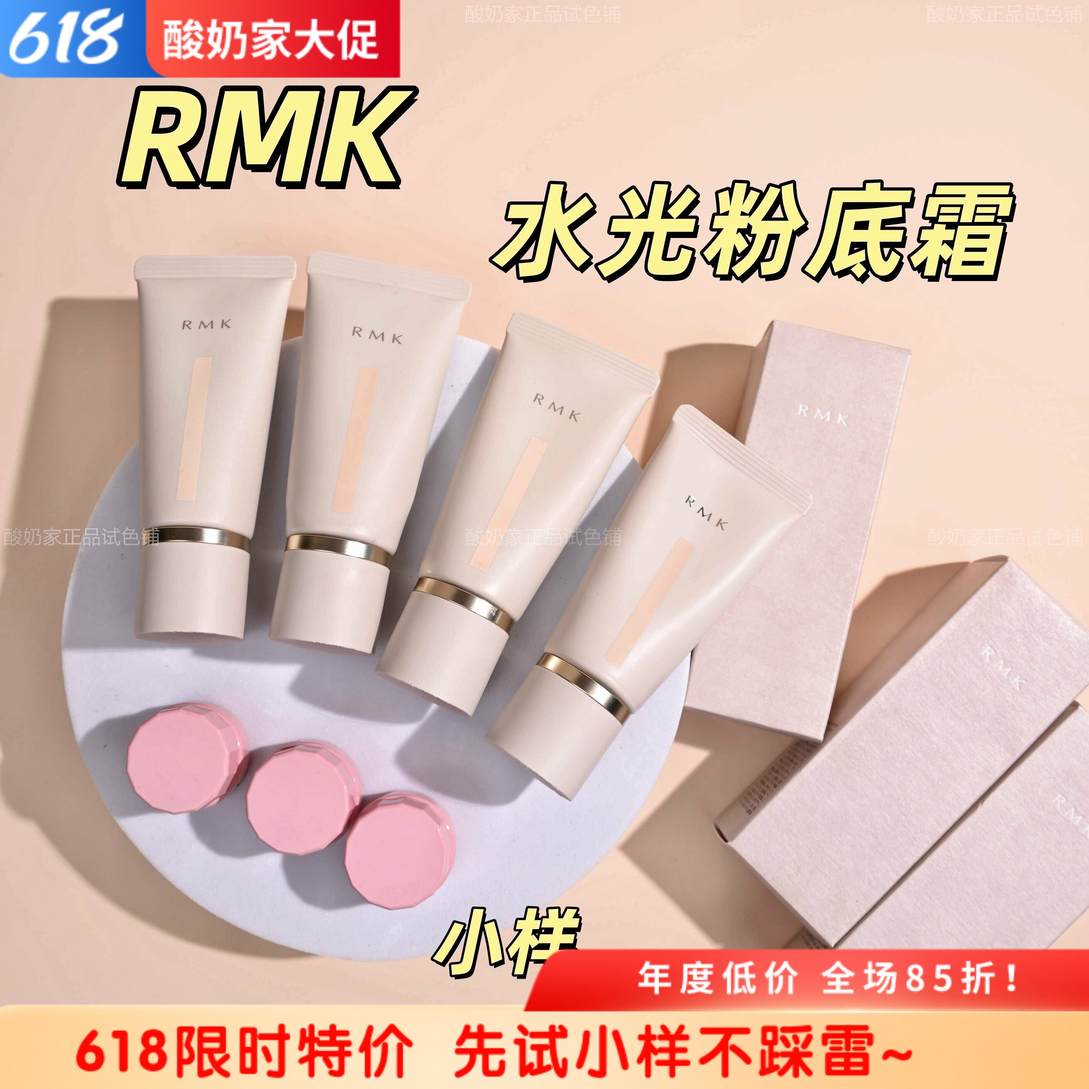 新版rmk粉霜小样水漾光彩粉底霜试用装水光奶油肌保湿遮瑕200L