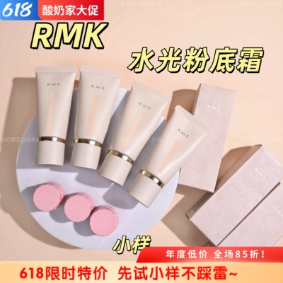 5色齐！新版rmk粉霜小样水漾光彩