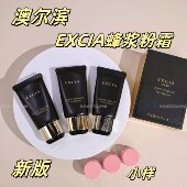 4色全 新版 ALBION澳尔滨EXCIA雅思细密蜂浆粉霜试色小样遮瑕粉底