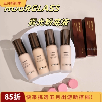 5色全！Hourglass柔光粉底液小样