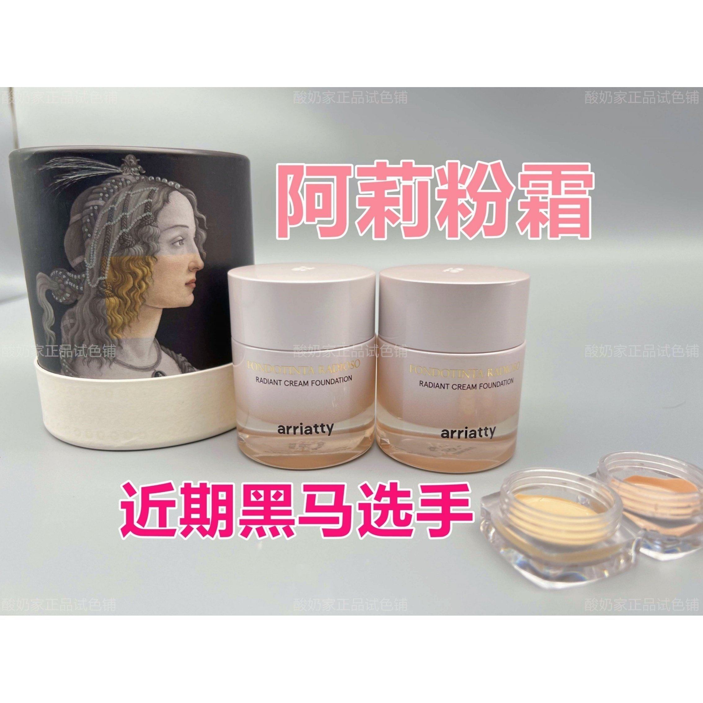 阿莉粉霜arriatty微藻养肤 持妆养肤遮瑕持久不脱妆控油 小样试色,彩妆/香水/美妆工具,粉霜,淘宝优惠券,粉丝福利购,淘宝优惠卷