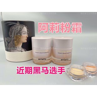 阿莉粉霜arriatty微藻养肤 小样试色 持妆养肤遮瑕持久不脱妆控油