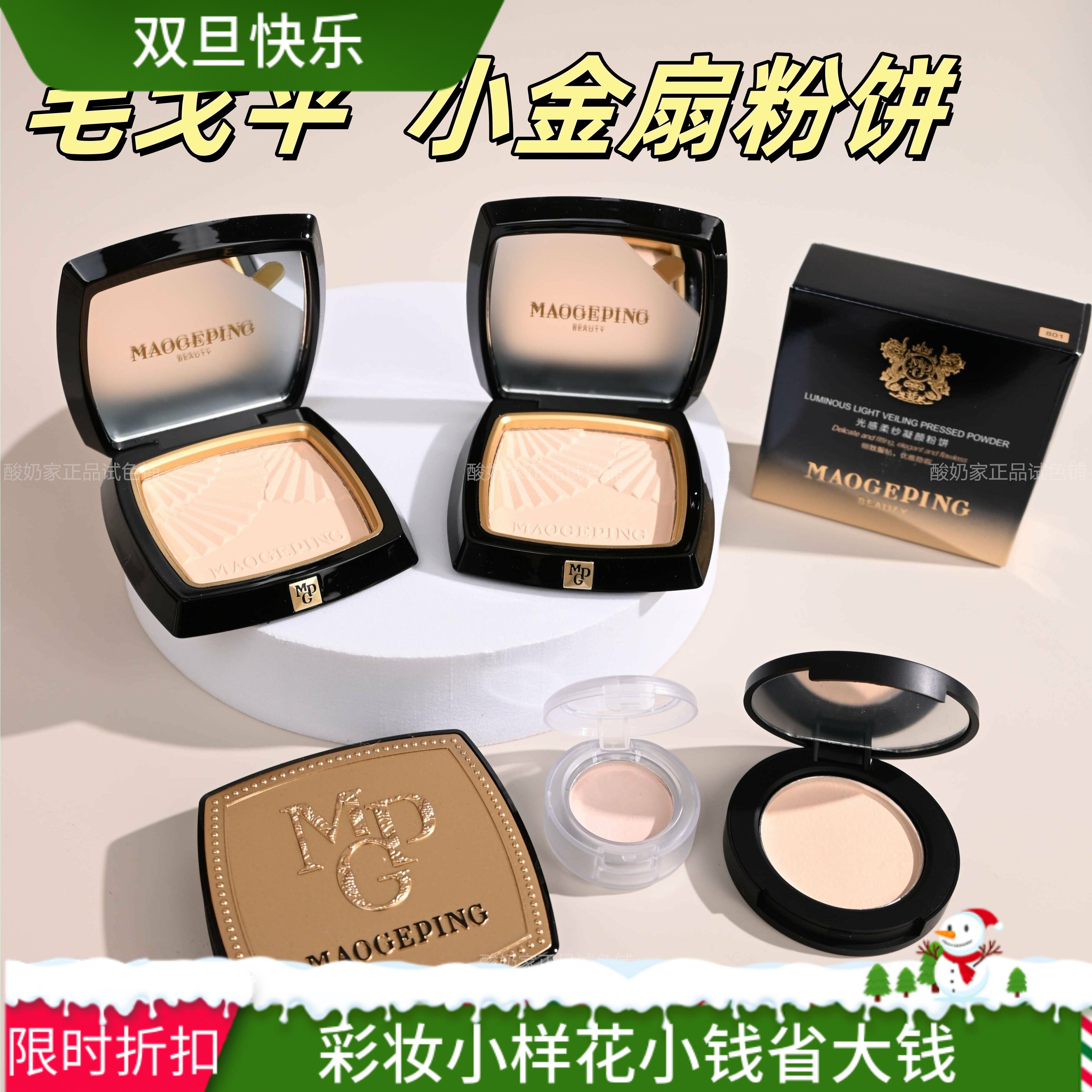 秒发！毛戈平小金扇粉饼试用