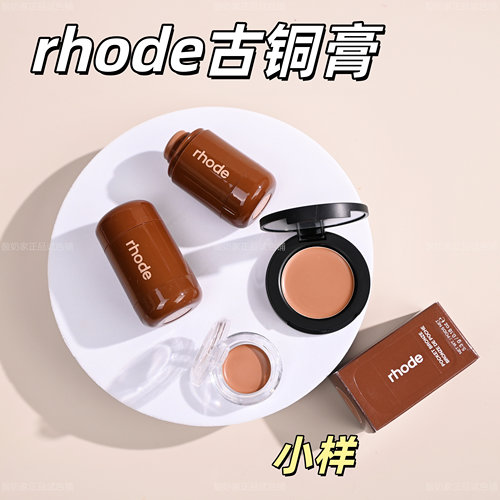 海淘现货！Rhode修容膏古铜膏