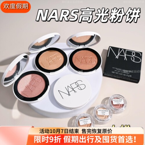 新品现货！nars纳斯高光粉饼小样
