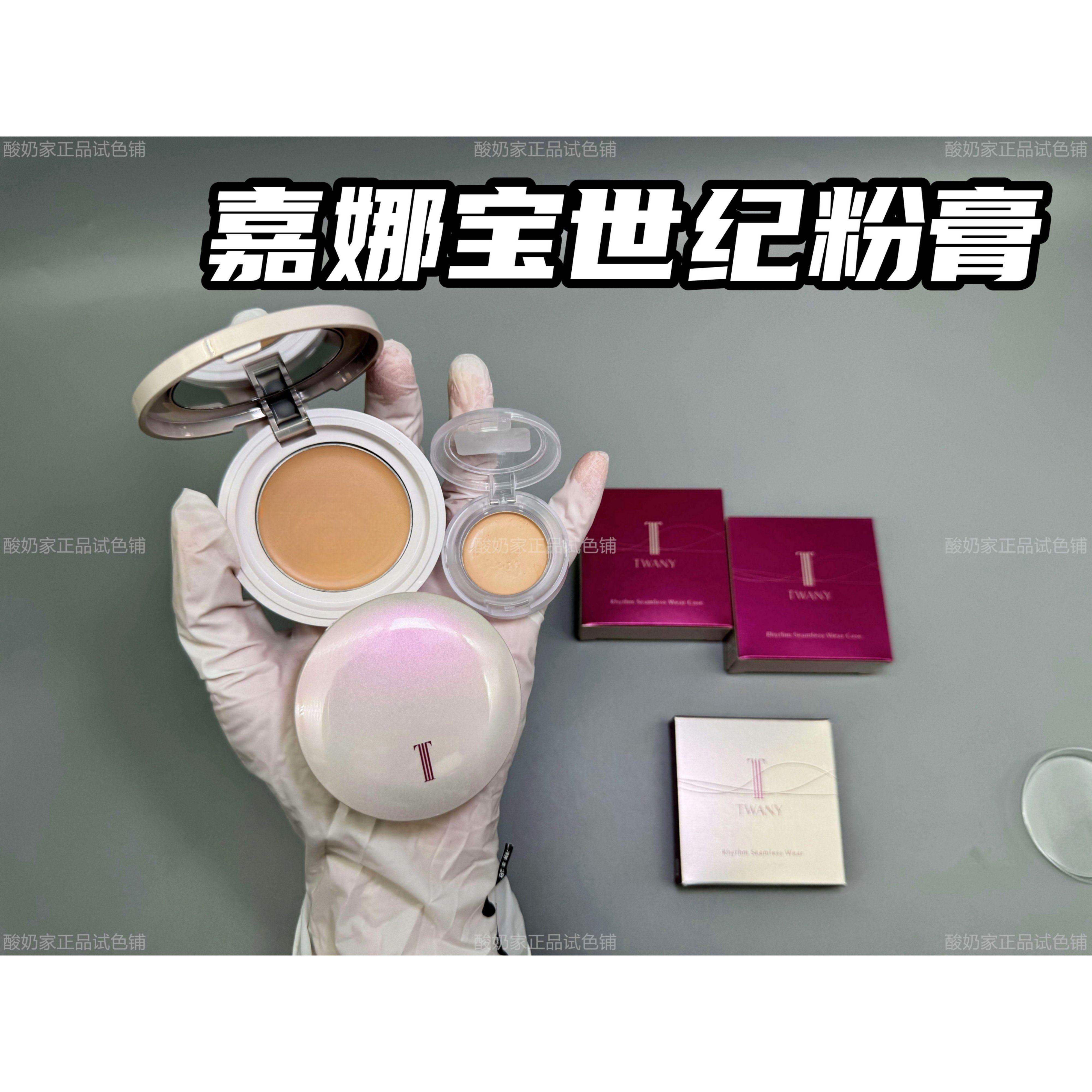冷门好货kanebo嘉娜宝Twany韵律无缝粉底膏粉霜自然持久小样试色,彩妆/香水/美妆工具,粉霜,淘宝优惠券,粉丝福利购,淘宝优惠卷