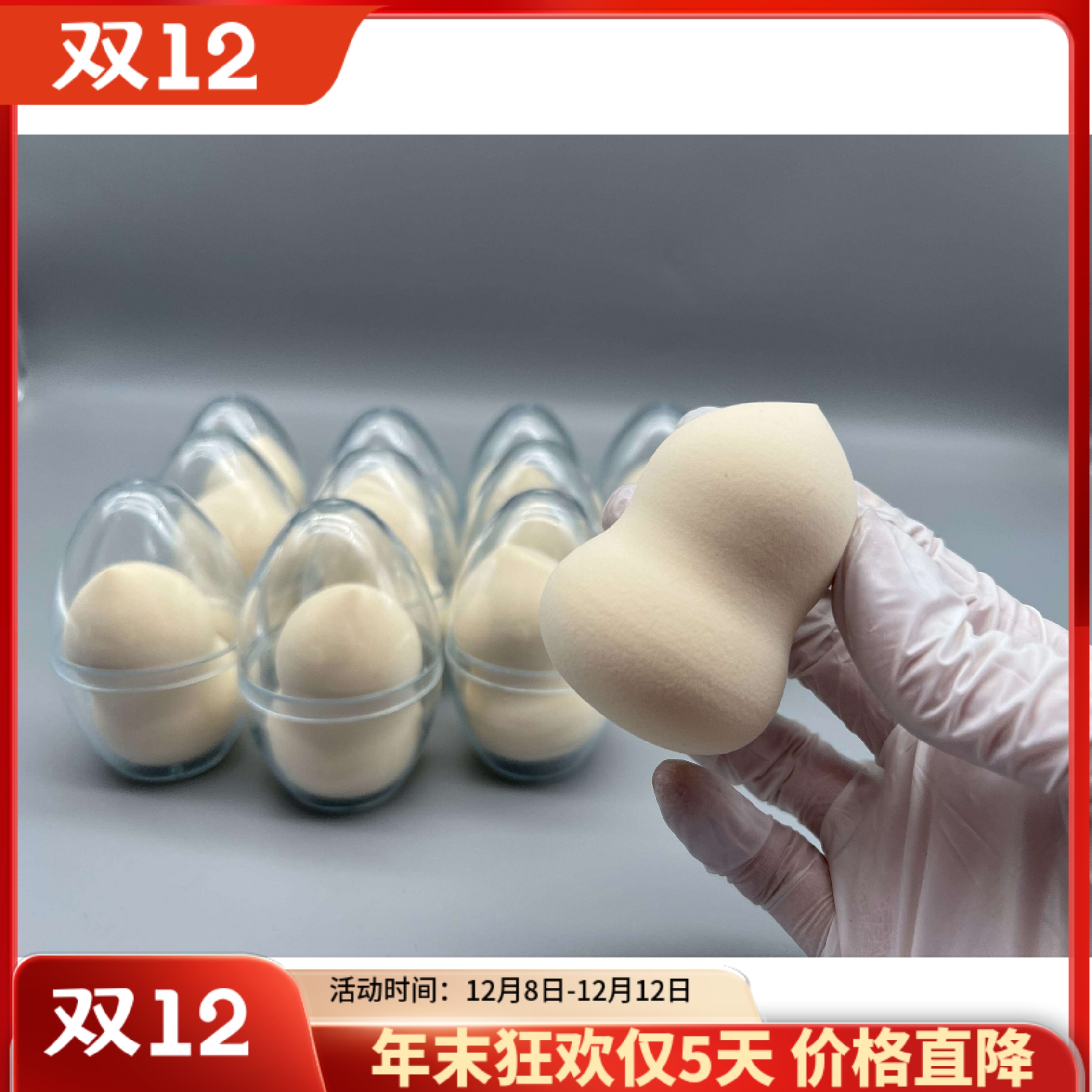 美妆蛋捡漏成本价特惠品牌化妆蛋