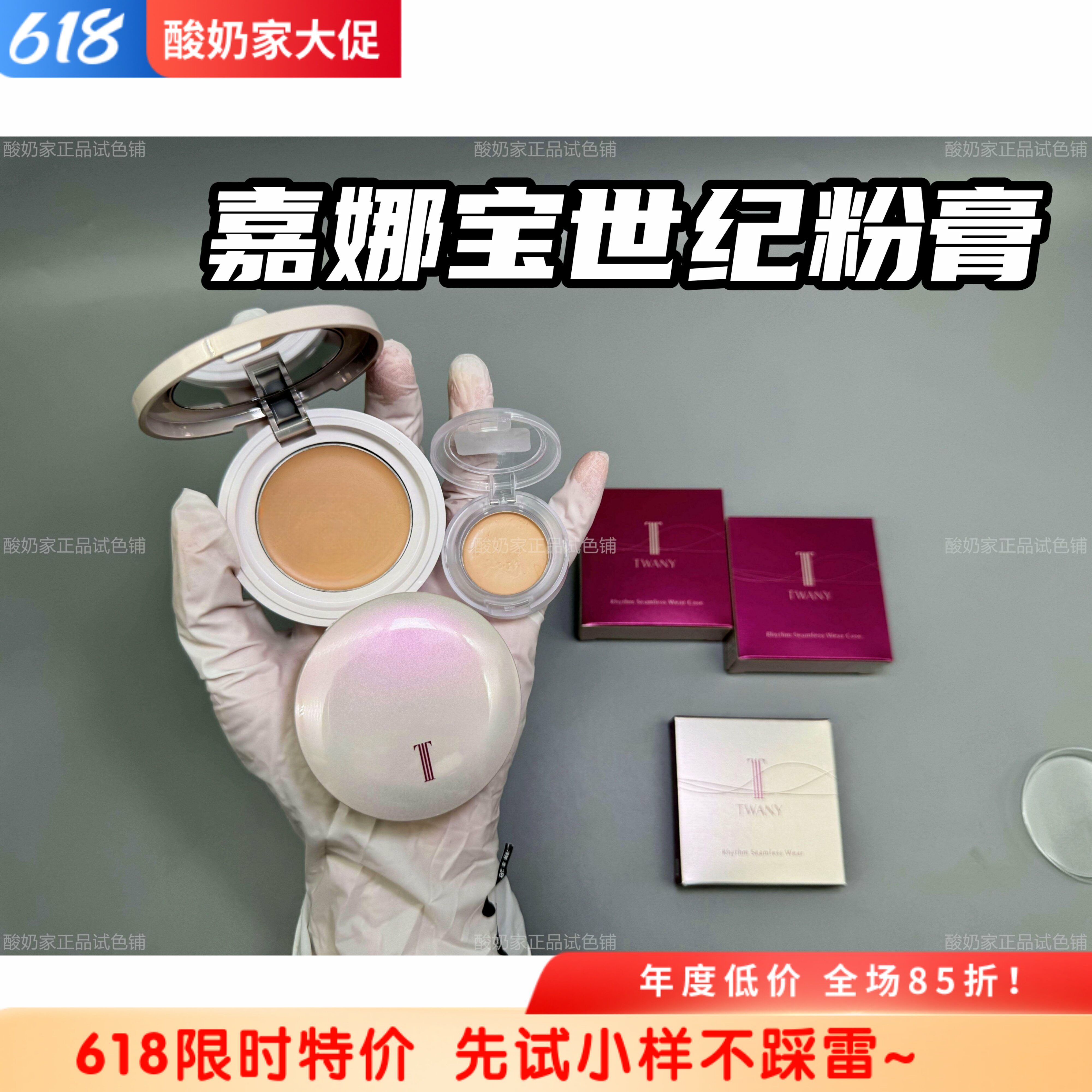 冷门好货kanebo嘉娜宝Twany韵律无缝粉底膏粉霜自然持久小样试色