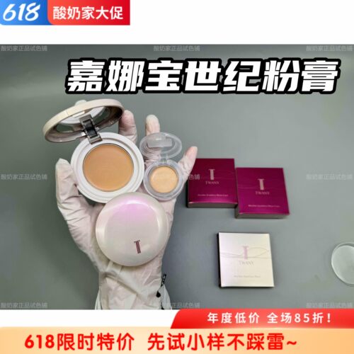 新品kanebo嘉娜宝韵律无缝粉底膏