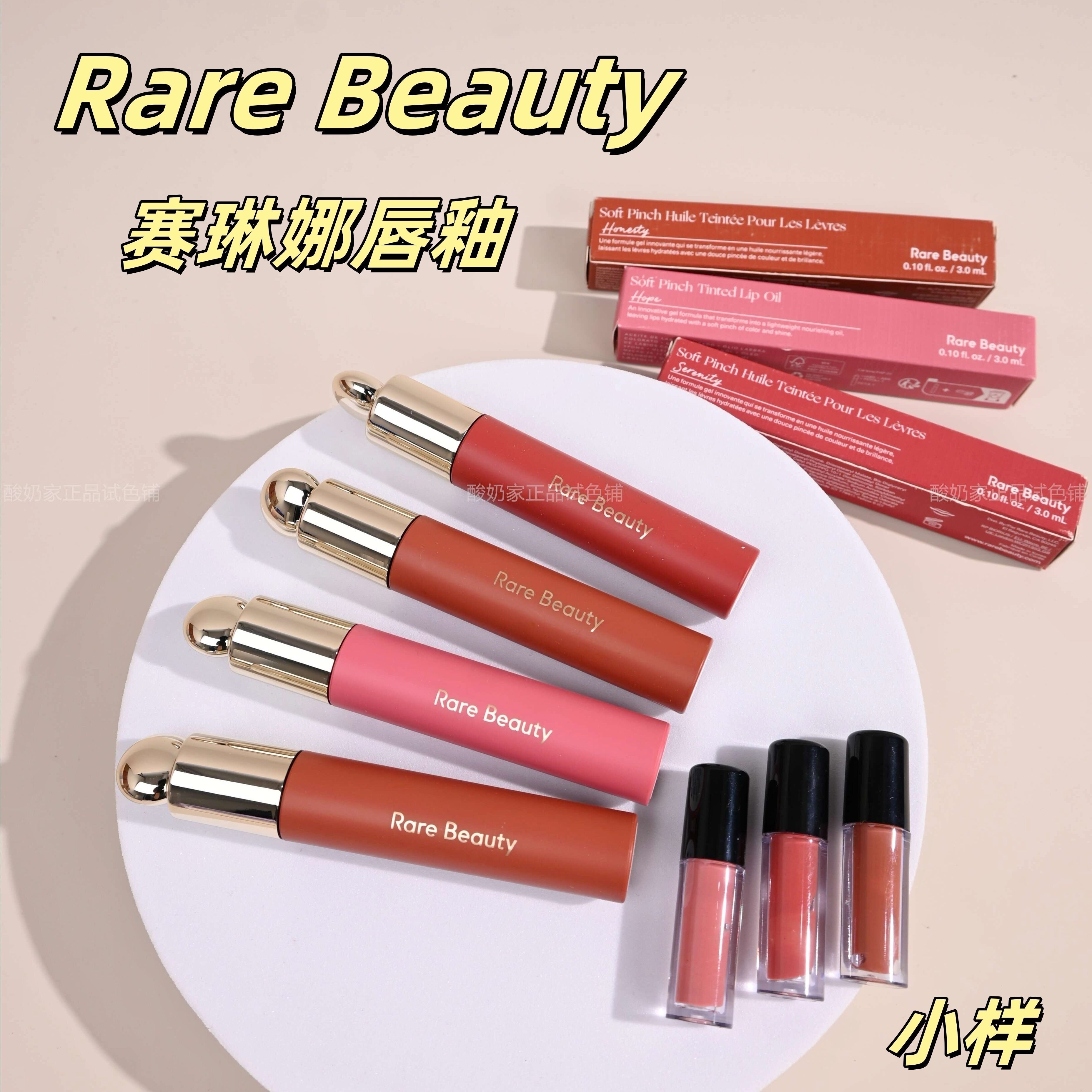 果汁软糖！RareBeauty赛琳娜唇釉图片