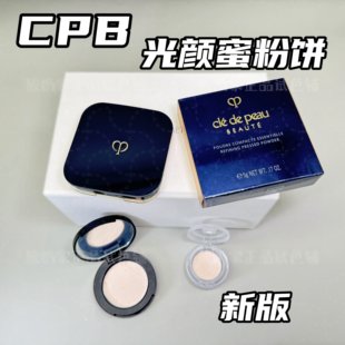 新版现货！日本肌肤之钥cpb光颜蜜粉饼小样试用装隐形毛孔持妆