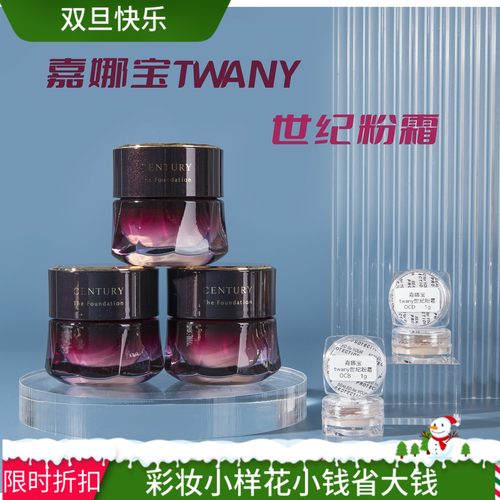 正品秒发嘉娜宝tw世纪粉霜养肤