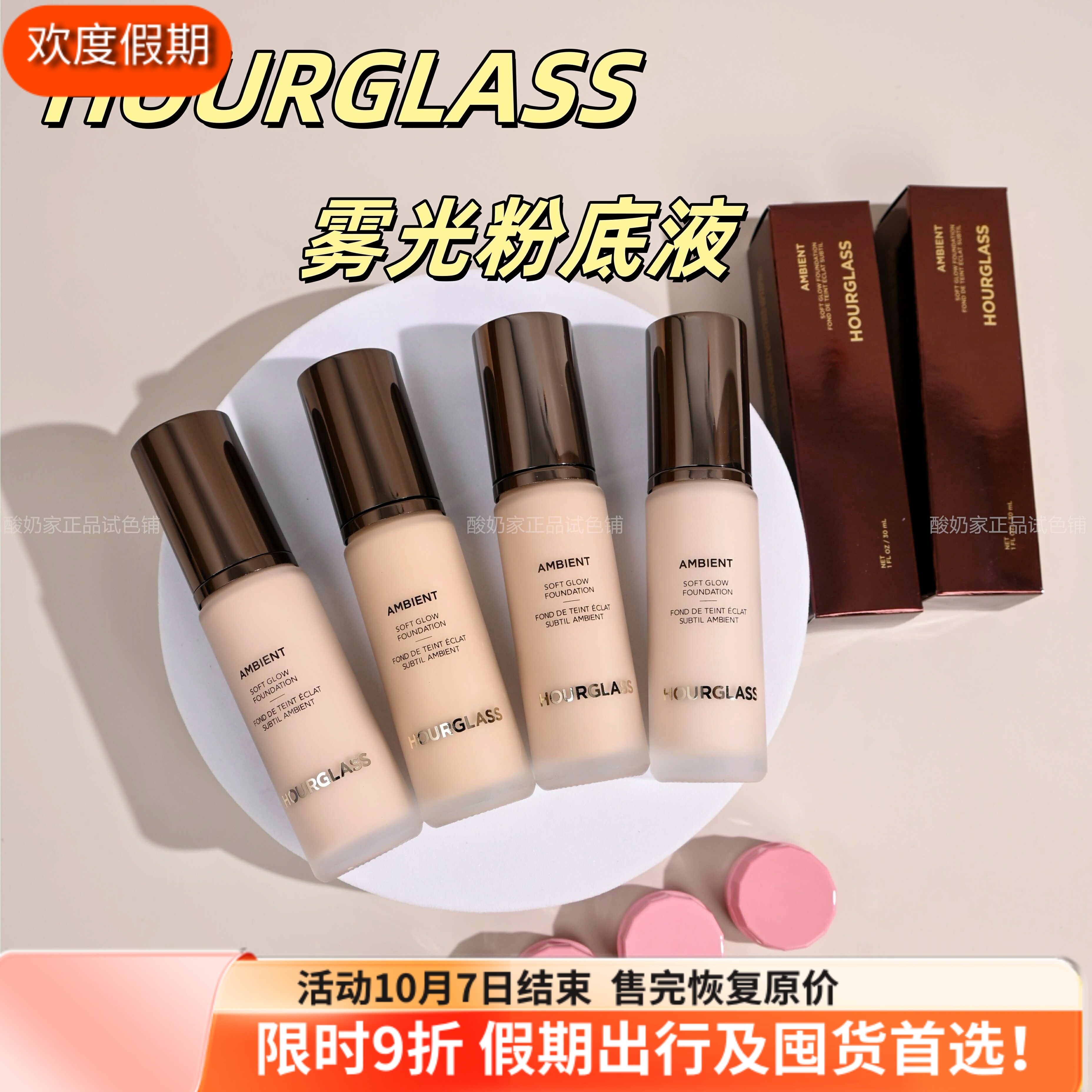 5色全！Hourglass柔光粉底液小样