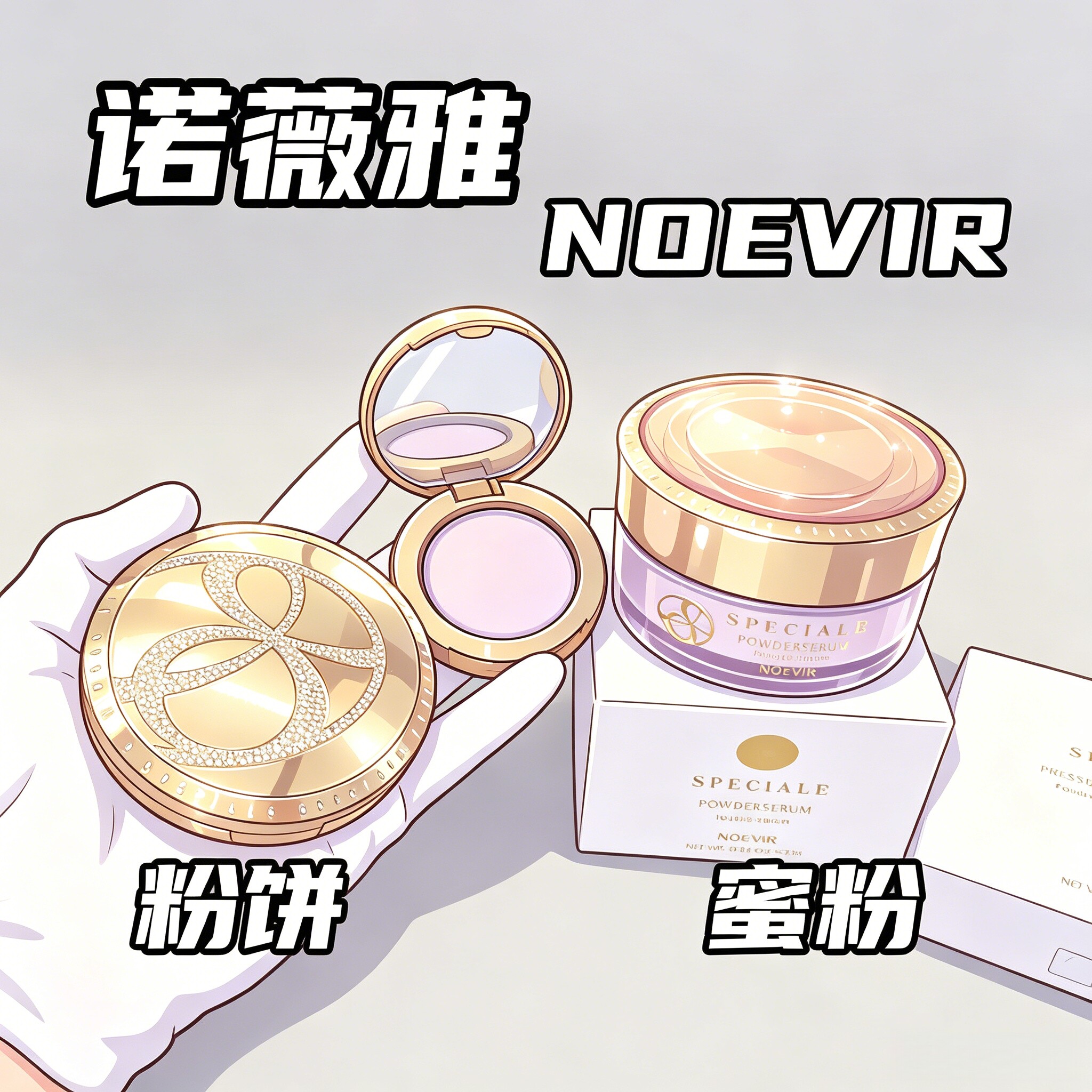 现货正品日本noevir诺薇雅精纯蜜粉饼保湿养肤散粉蜜粉试用装小样图片