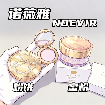 现货正品日本noevir诺薇雅精纯蜜粉饼保湿养肤散粉蜜粉试用装小样