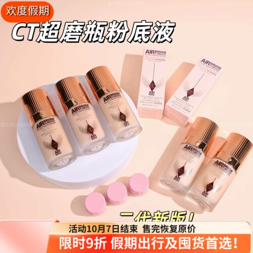 8色全现货！新版CT超磨瓶粉底液
