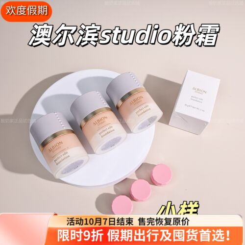 现货秒发！澳尔滨studio粉霜小样