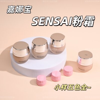 新版！第二代sensai粉底霜小样