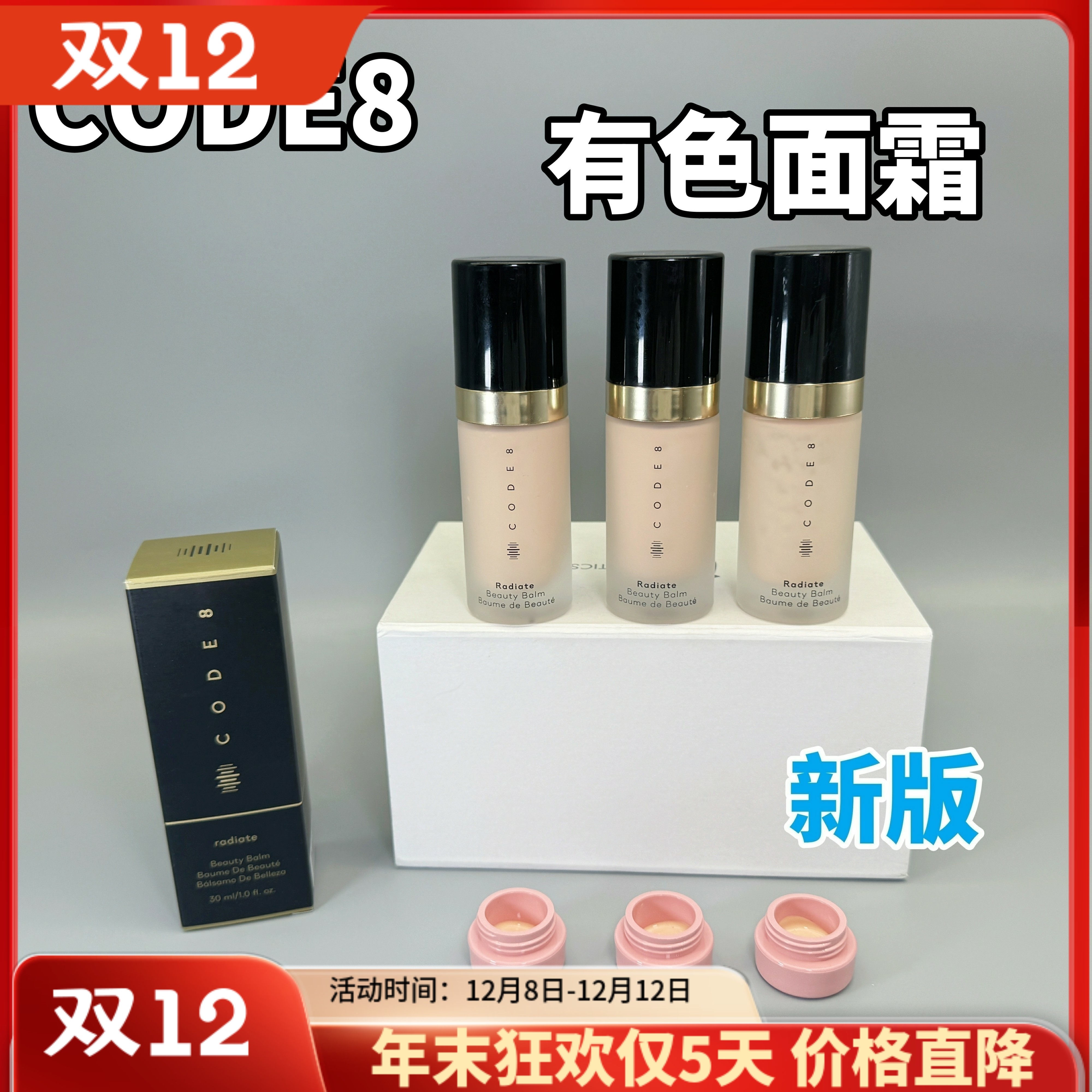 超好用！CODE8有色面霜N00小样