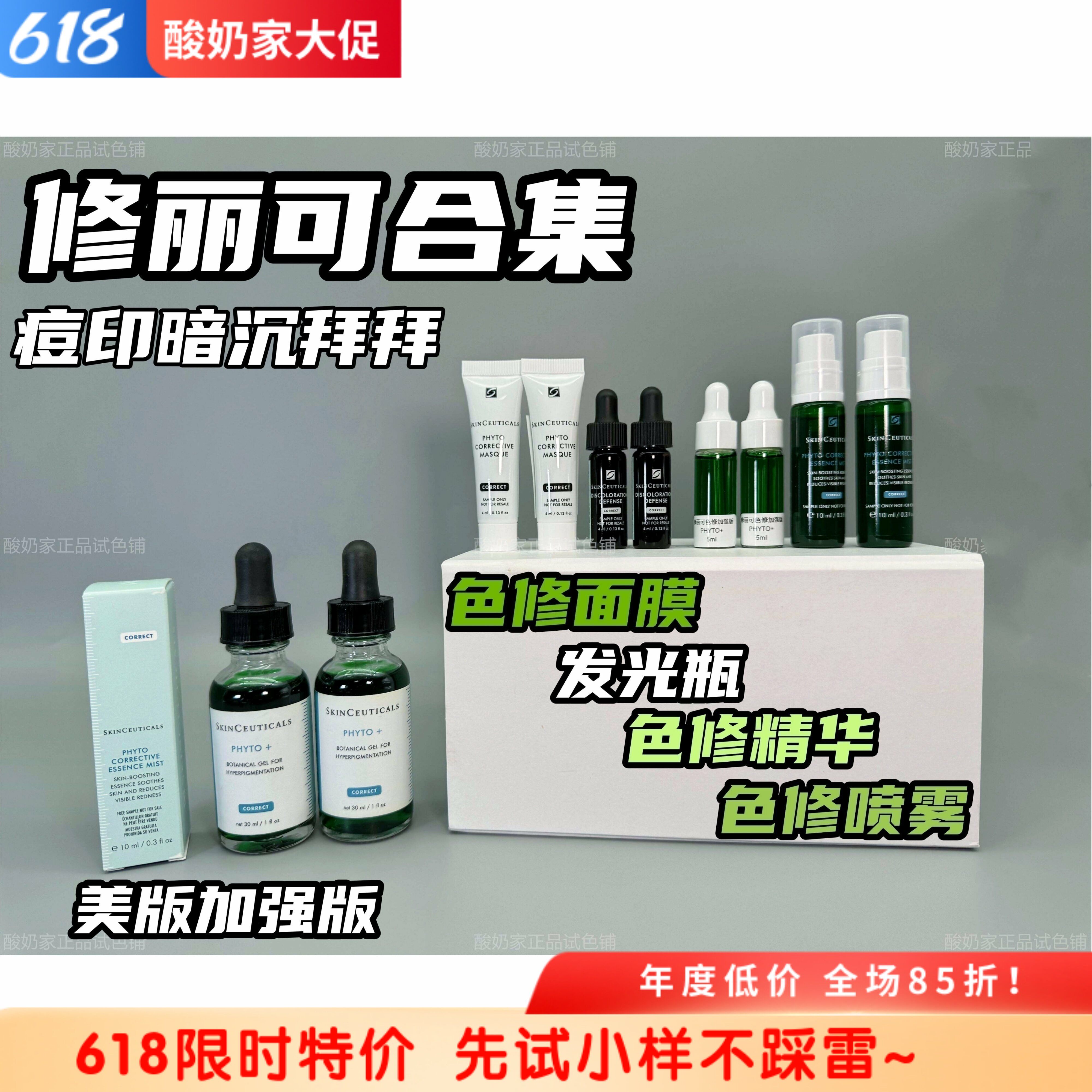 痘印橡皮擦！美版修丽可色修加强版phyto+色修乳液小样 淡化痘印