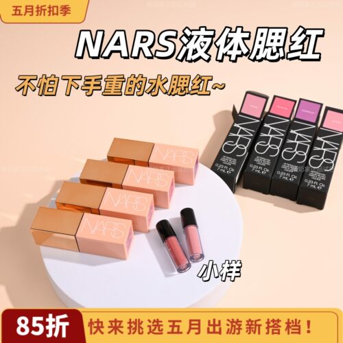 7色全！Nars液体腮红小样腮红液