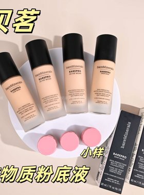 无油配方！bareMinerals贝茗新版矿物粉底液小样试色轻薄控油持久
