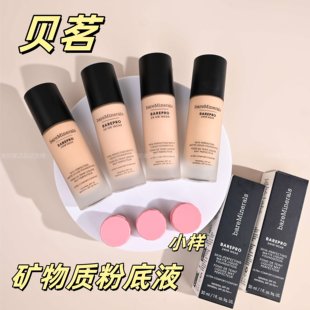 无油配方!bareMinerals贝茗新版矿物粉底液小样试色轻薄控油持久