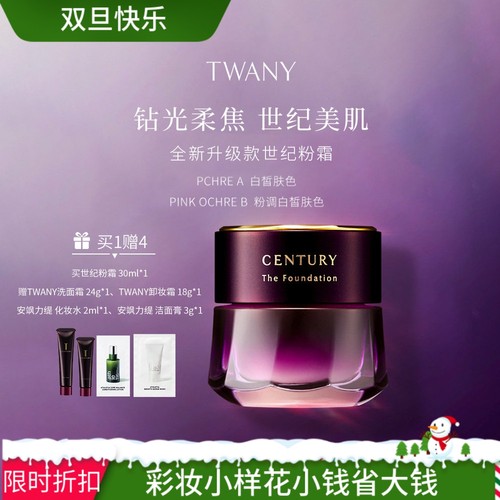 品牌直发！嘉娜宝twany世纪粉霜