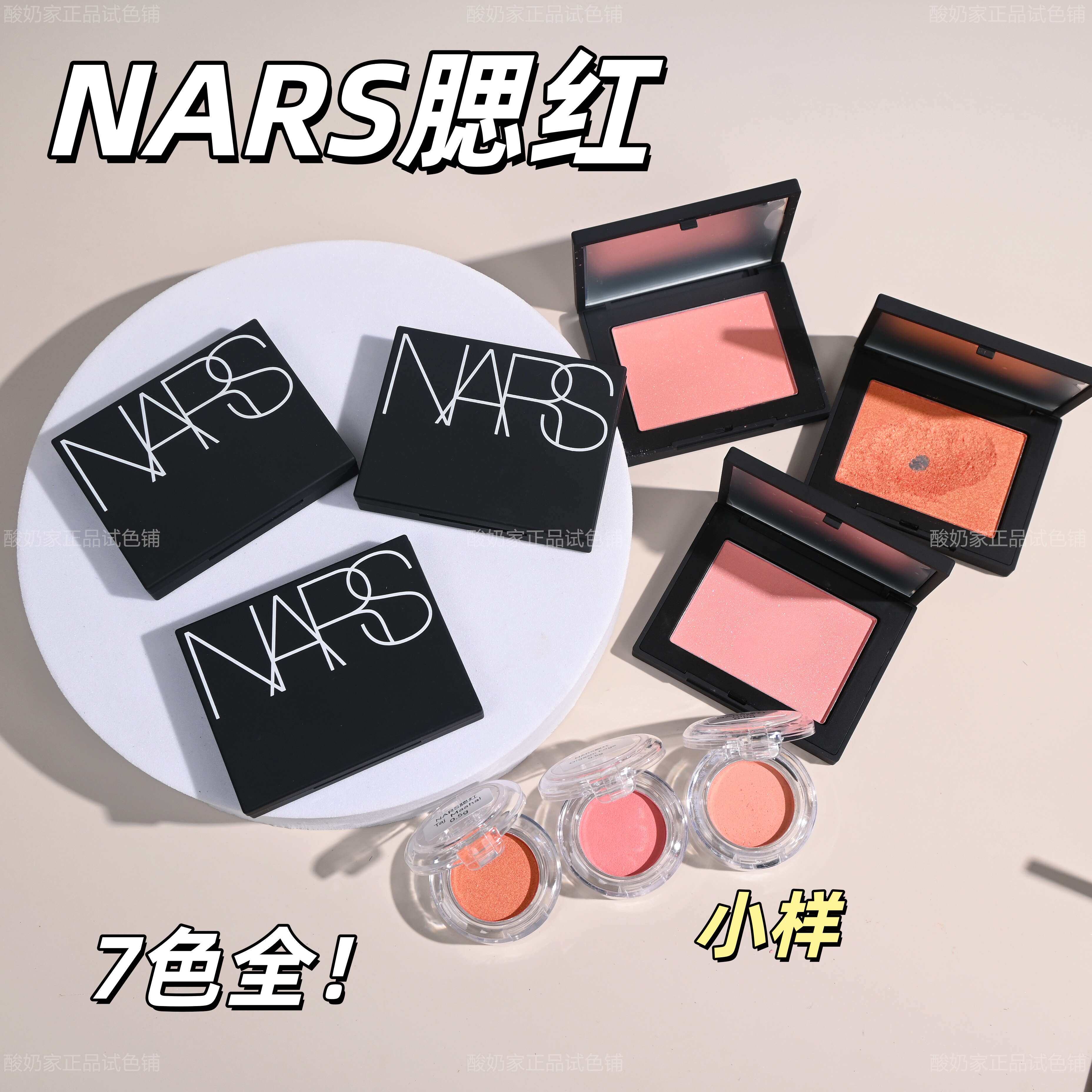 新色号现货nars纳斯腮红试色小样膨胀收缩色高潮深喉自然0.5g
