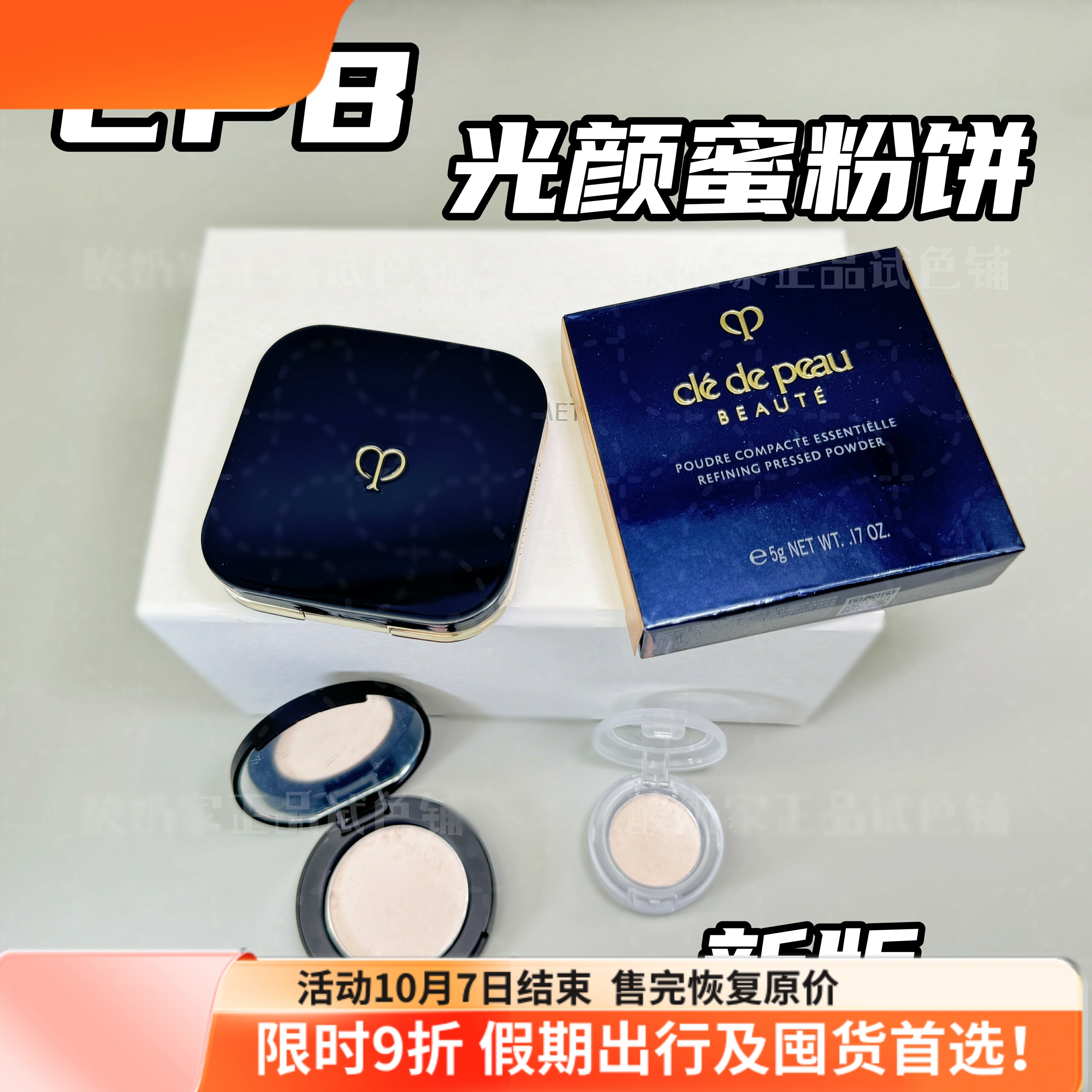 新版现货肌肤之钥cpb光颜蜜粉饼