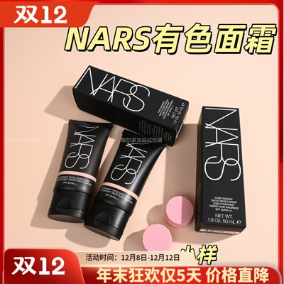 懒人底妆！Nars有色面霜小样试用