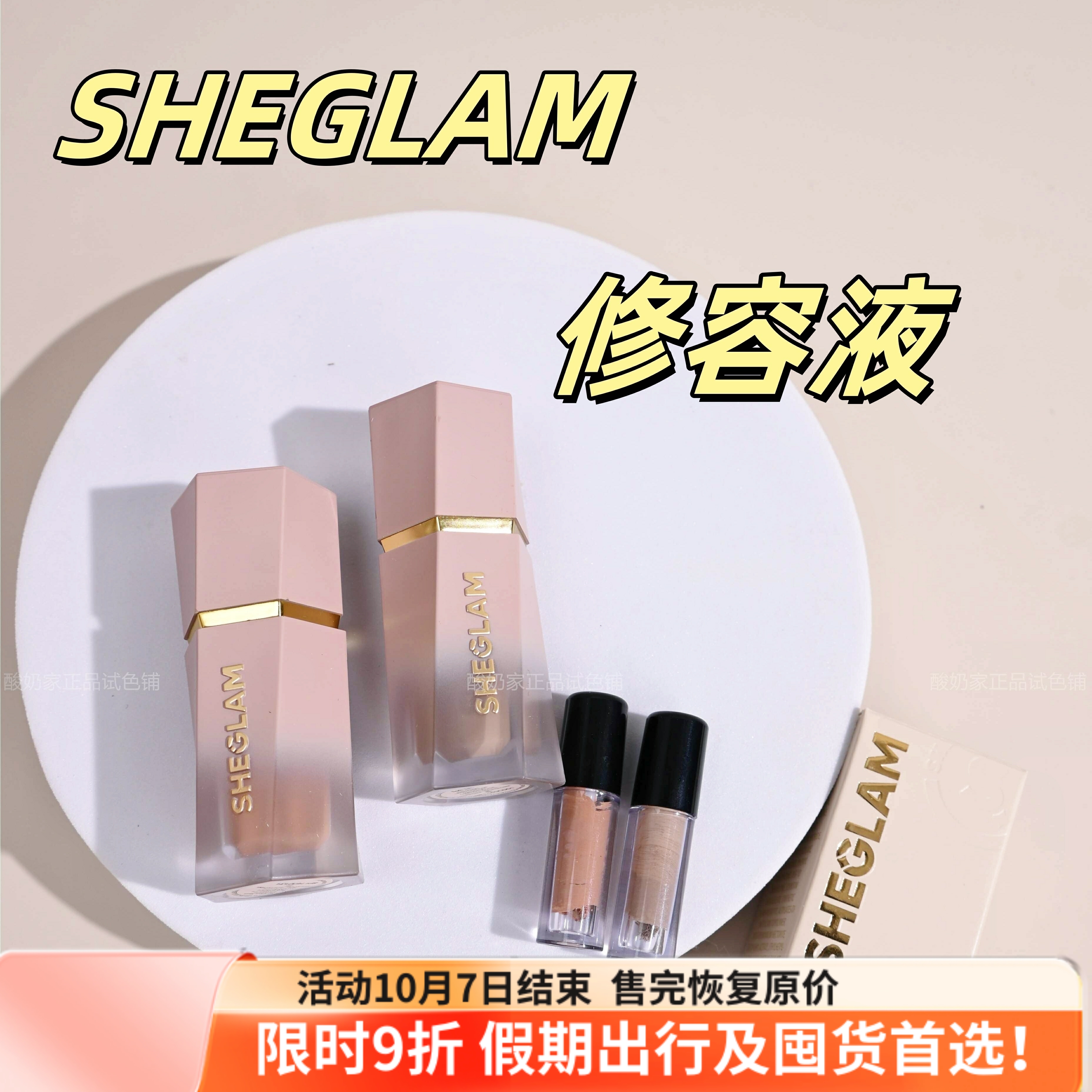 徒手捏脸！Sheglam修容液小样