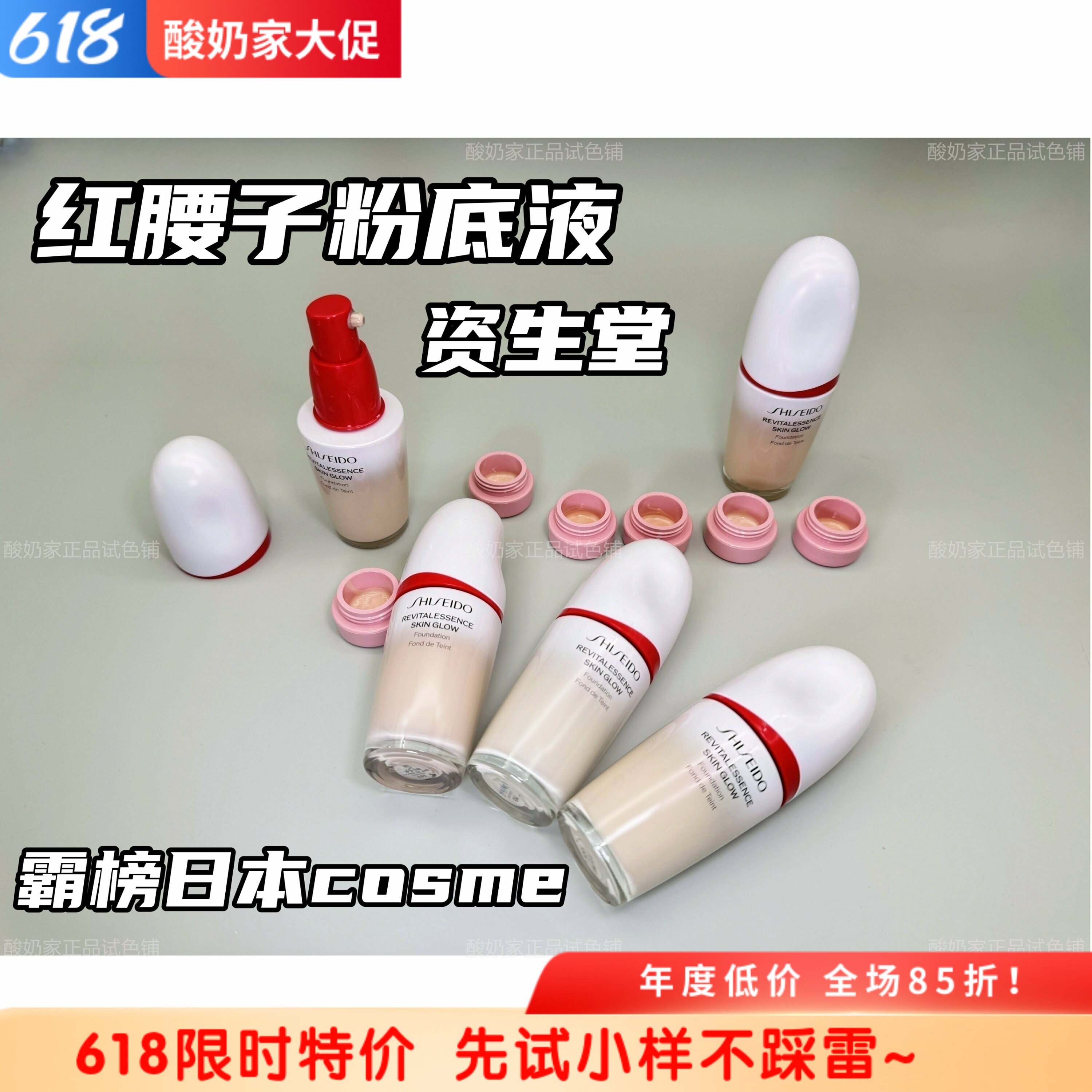 霸榜cosme！资生堂红腰子粉底液小样试用装110养肤光泽精华粉底液