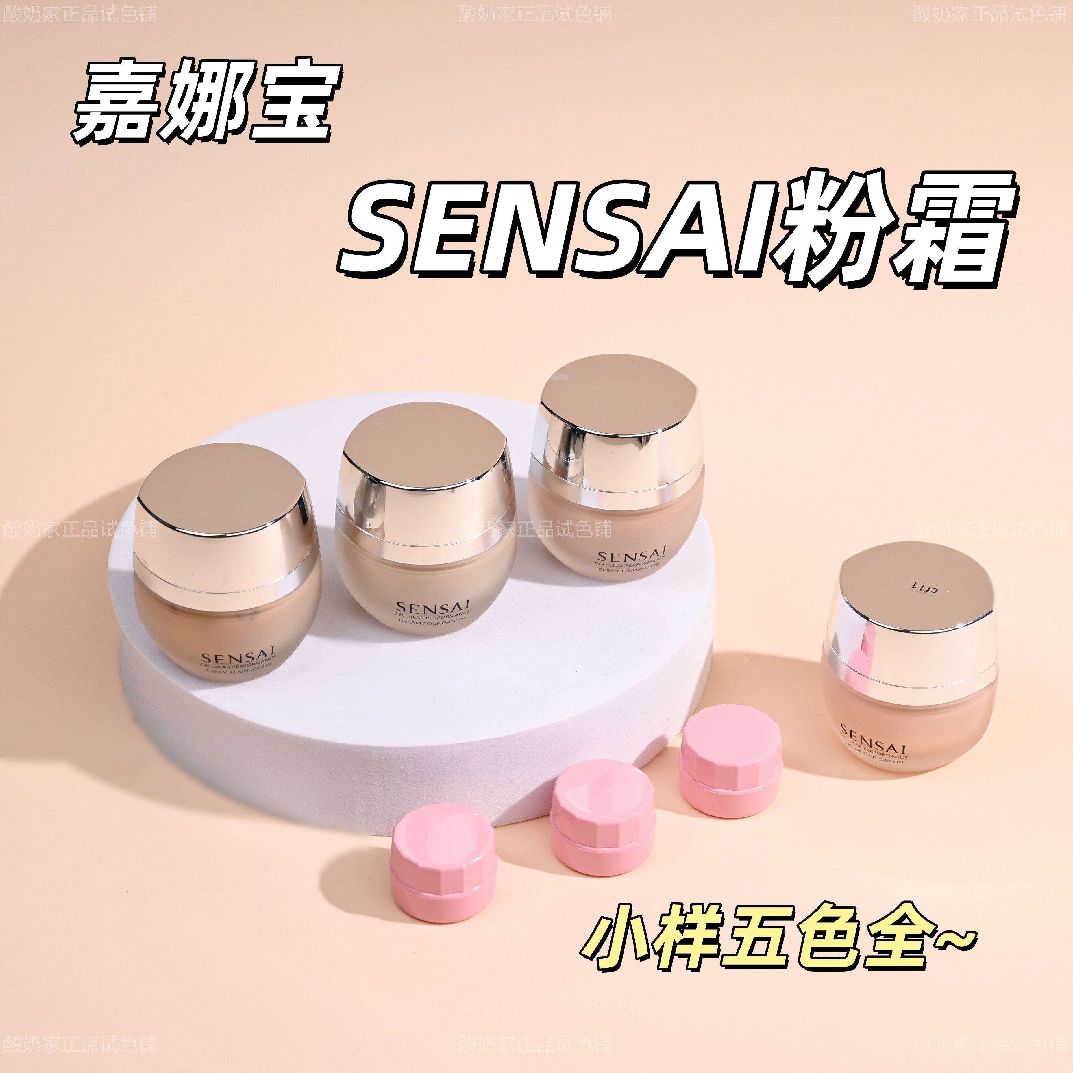 新版！嘉娜宝第二代sensai粉霜小样cf10丝光溢彩试色保湿遮瑕持久