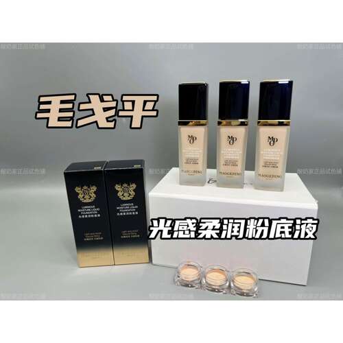 宝藏！毛戈平光感柔润奶油粉底液