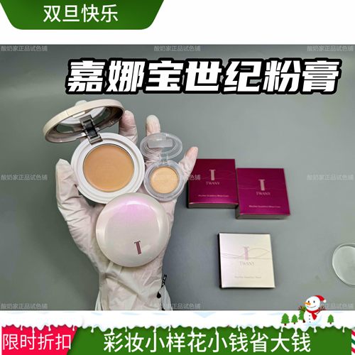 新品kanebo嘉娜宝韵律无缝粉底膏