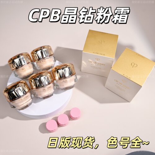 5色全！CPB肌肤之钥晶钻粉底霜