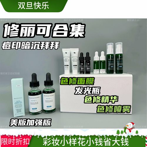 修丽可色修精华加强版淡化痘印