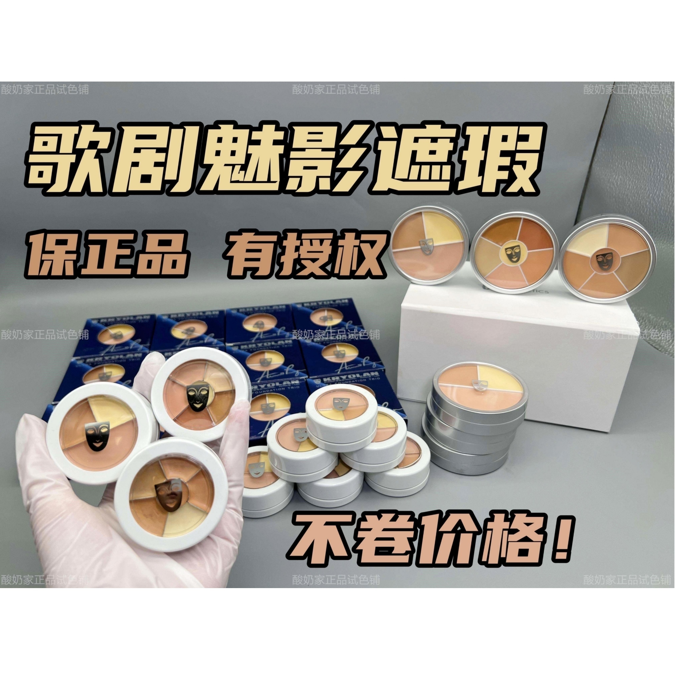 有授权！歌剧魅影遮瑕膏试用中国限定三色小样遮盖黑眼圈痘印斑点