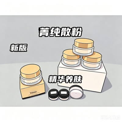 兰蔻菁纯精华散粉定妆小样