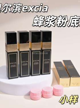 6色全！excia澳尔滨蜂浆粉底试色