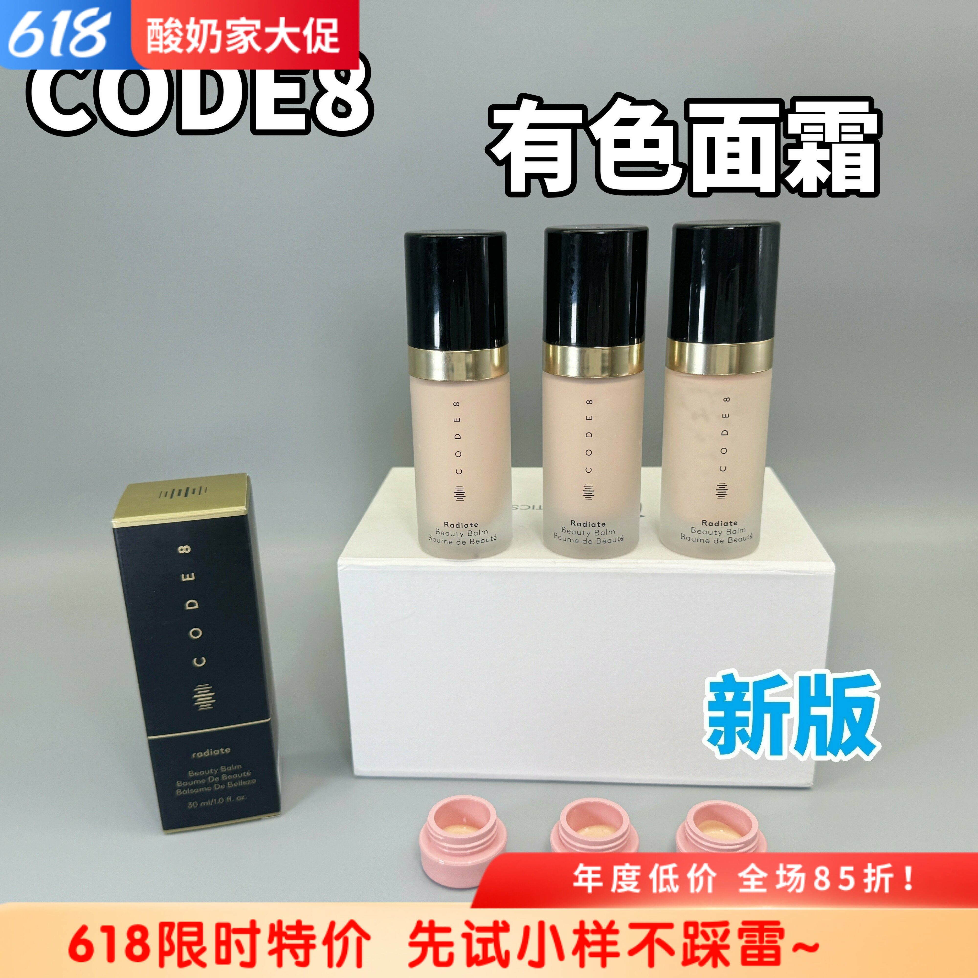 超好用！英国CODE8有色面霜N00小样焕亮养肤粉底霜光泽滋润试色