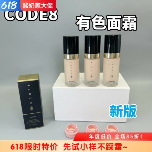 超好用！CODE8有色面霜N00小样