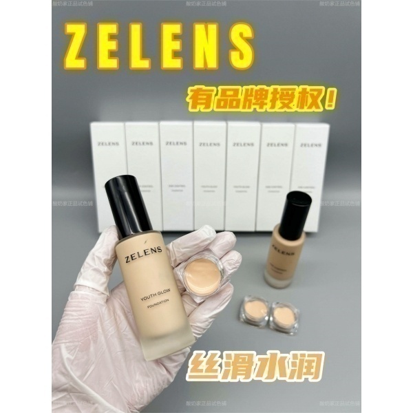 色号全版本全！zelens粉底液小样