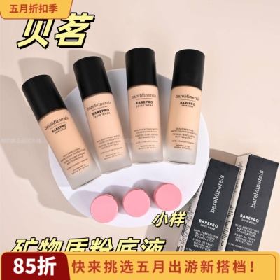 无油配方bareMinerals贝茗粉底液