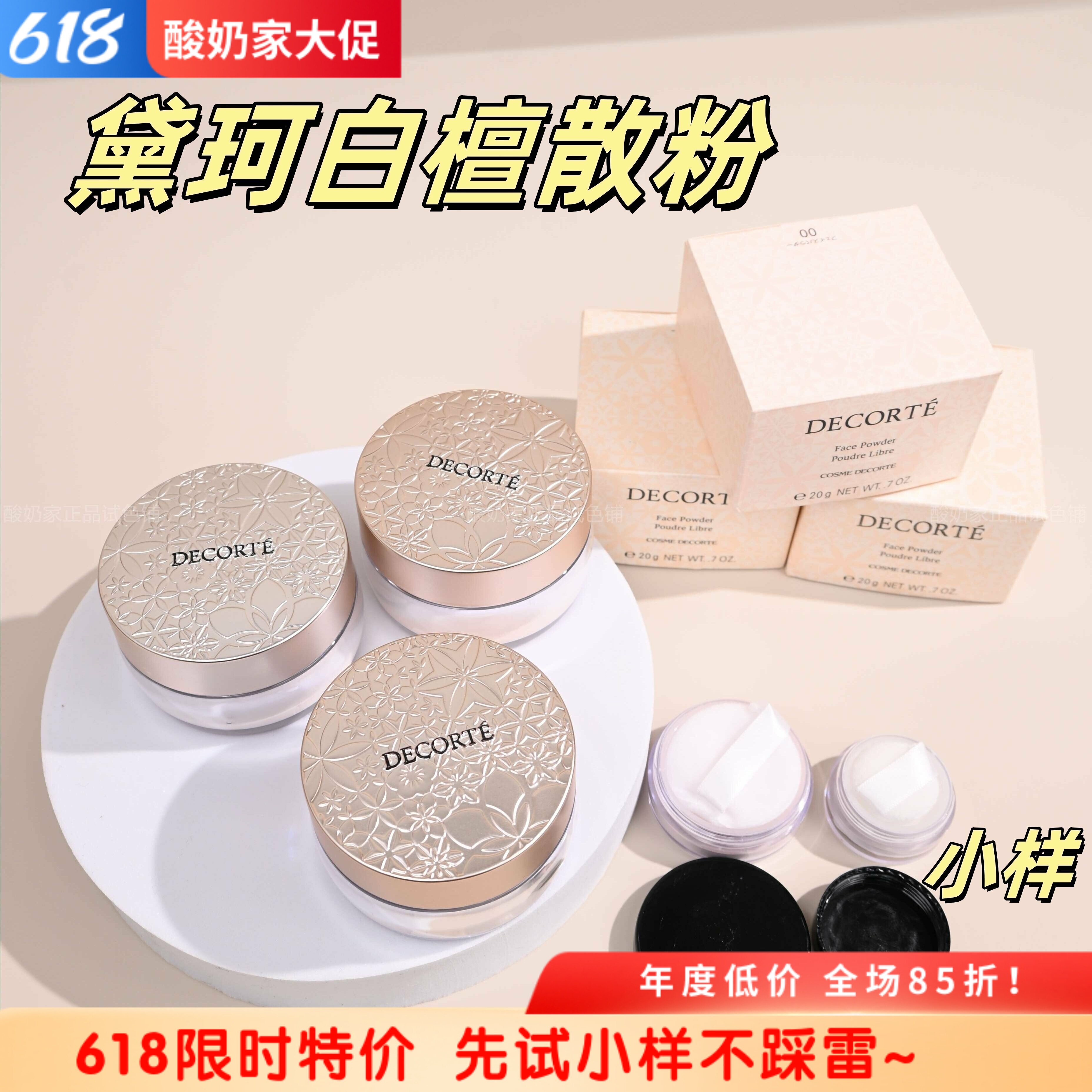 正品秒发!AQ黛珂白檀散粉蜜粉小样定妆珠光磨皮持妆试用装80 00