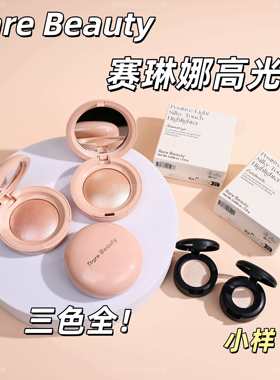 现货秒发Rare Beauty赛琳娜丝滑高光小样试用装enlighten细腻提亮