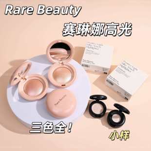现货秒发Rare enlighten细腻提亮 Beauty赛琳娜丝滑高光小样试用装