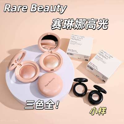无敌rarebeauty赛琳娜高光小样